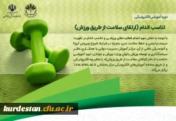 دوره آموزشی تناسب اندام (ارتقای سلامت از طریق ورزش) 2