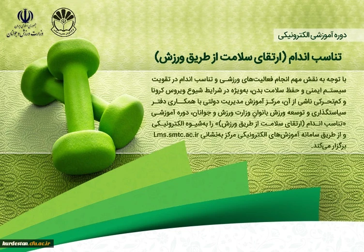 دوره آموزشی تناسب اندام (ارتقای سلامت از طریق ورزش) 2