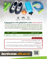 دوره آموزشی تناسب اندام (ارتقای سلامت از طریق ورزش) 2