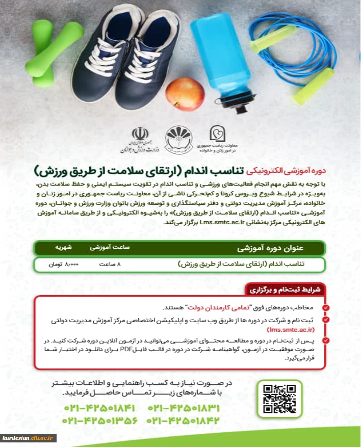 دوره آموزشی تناسب اندام (ارتقای سلامت از طریق ورزش) 2