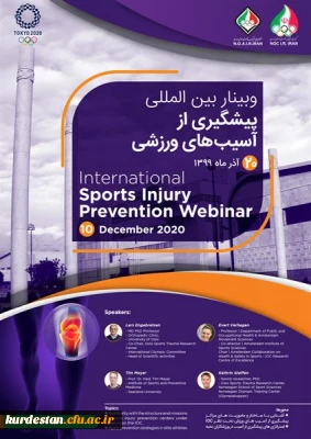 دپارتمان پیشگیری از آسیب های ورزشی آکادمی ملی المپیک برگزار می نماید؛

