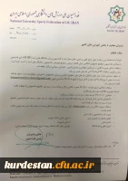 بخشنامه فدراسیون ملی ورزش های دانشگاهی