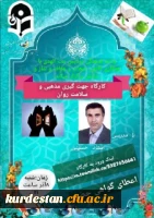 برگزاری کارگاه مجازی جهت گیری مذهبی و سلامت روان 2
