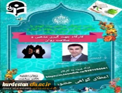 برگزاری کارگاه مجازی جهت گیری مذهبی و سلامت روان 2