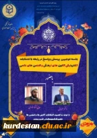 برگزاری جلسه توجیهی انتخابات الکترونیکی کانون های فرهنگی و انجمن های علمی 2