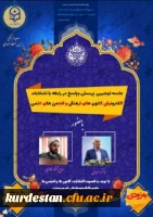 برگزاری جلسه توجیهی انتخابات الکترونیکی کانون های فرهنگی و انجمن های علمی 2