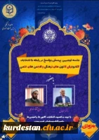 برگزاری جلسه توجیهی انتخابات الکترونیکی کانون های فرهنگی و انجمن های علمی 2