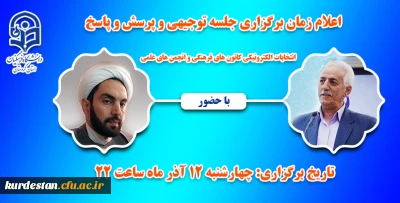 قابل توجه دانشجومعلمان گرامی:

اعلام زمان برگزاری جلسه توجیهی انتخابات الکترونیکی کانون های فرهنگی و انجمن های علمی
