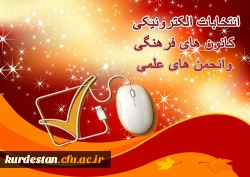 
کلیپ انتخابات