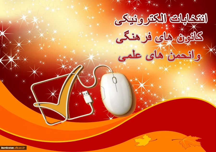 
کلیپ انتخابات