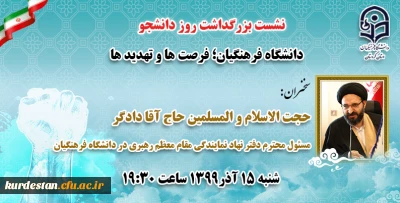 نشست بزرگداشت روز دانشجو

دانشگاه فرهنگیان؛ فرصت ها و تهدید ها