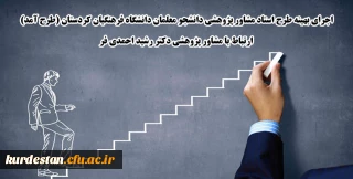 لینک ارتباط با مشاور پژوهشی پردیس