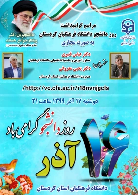 برگزاری مراسم مشترک بزرگداشت روز دانشجو 3