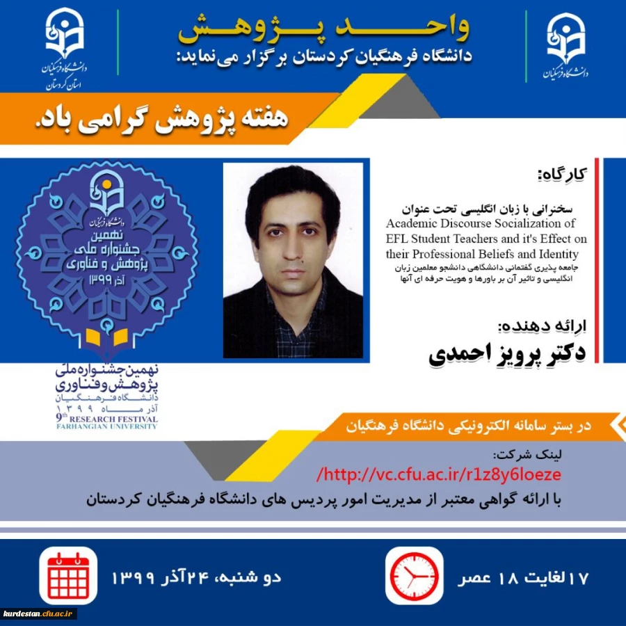 کارگاه جامعه پذیری گفتمانی دانشگاهی دانشجومعلمین زبان انگلیسی
 2