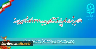 اطلاعیه مهم:

آغاز ثبت نام پذیرفته شدگان جدید1399 کارشناسی پیوسته پردیس شهید مدرس دانشگاه فرهنگیان کردستان