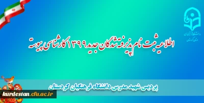 اطلاعیه مهم:

آغاز ثبت نام پذیرفته شدگان جدید1399 کارشناسی پیوسته پردیس شهید مدرس دانشگاه فرهنگیان کردستان