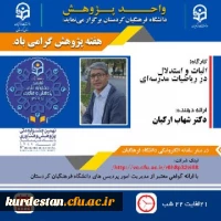 کارگاه اثبات و استدلال در ریاضیات مدرسه ای
 2