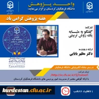 کارگاه: گفتگو به مثابه یک روش تربیتی 2