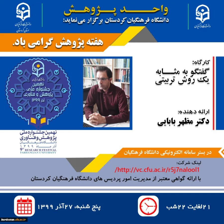 کارگاه: گفتگو به مثابه یک روش تربیتی 2