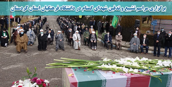 مراسم تشییع و تدفین شهدای گمنام 2