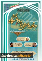 نشست دستاوردهای حوزه و دانشگاه 