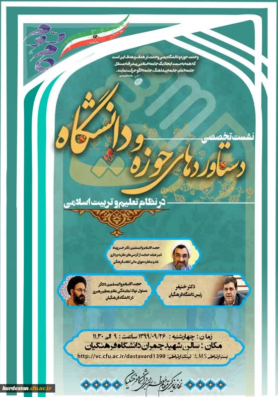 نشست دستاوردهای حوزه و دانشگاه 