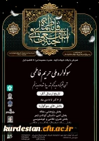 اولین سوگواره ملی(حریم فاطمی) دانشگاهیان  2