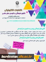 برگزاری آنلاین انتخابات کانون های فرهنگی و انجمن های علمی 2