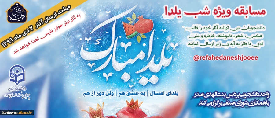 مسابقه ویژه شب یلدا " یلدای کرونایی" 2