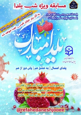 مسابقه ویژه شب یلدا  2