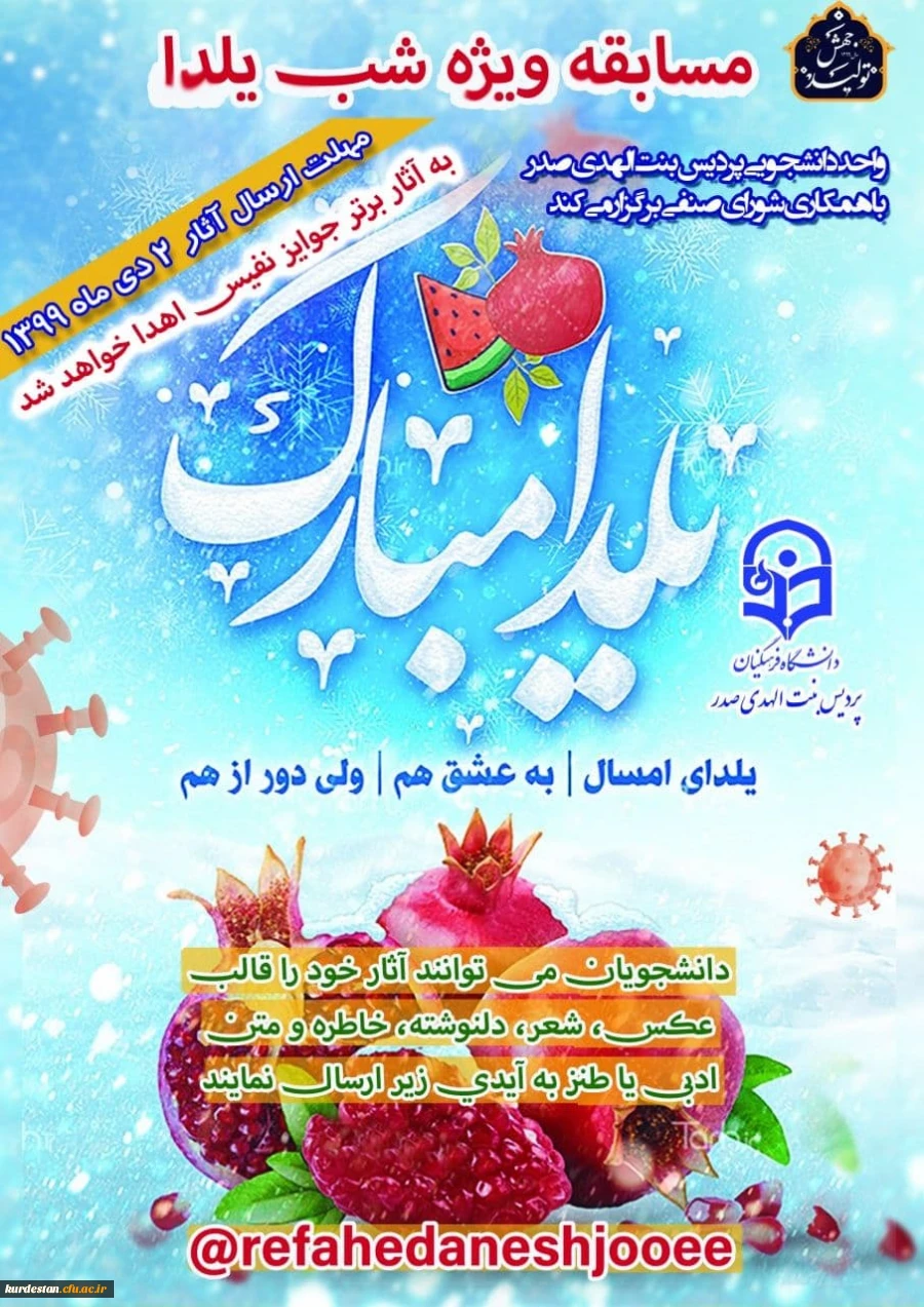 مسابقه ویژه شب یلدا  2