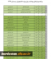 کارگاه های آموزشی آنلاین با هدف ارتقاء بهداشت روان (دوره زمستان 99) ویژه دانشجویان  2