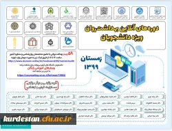 کارگاه های آموزشی آنلاین با هدف ارتقاء بهداشت روان (دوره زمستان 99) ویژه دانشجویان  2