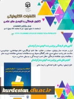 گزارش برگزاری انتخابات الکترونیکی کانون های فرهنگی و انجمن های علمی 2