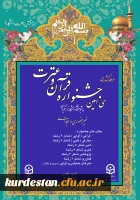 اعلام نتایج مرحله کشوری سی امین جشنواره قرآن و عترت  2