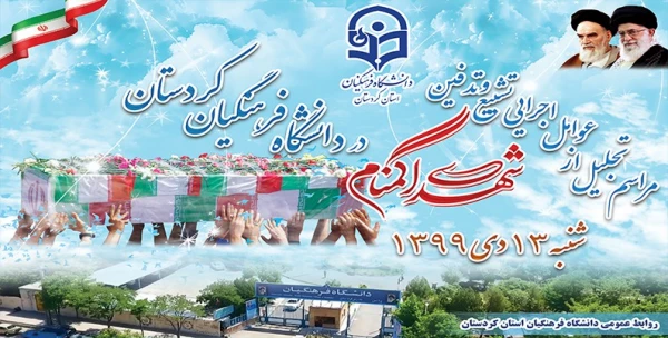 مراسم بزرگداشت شهادت سردار سلیمانی و تجلیل از عوامل اجرایی تشییع و تدفین شهدای گمنام 2