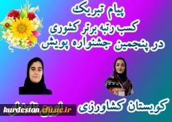 کسب رتبه برتر