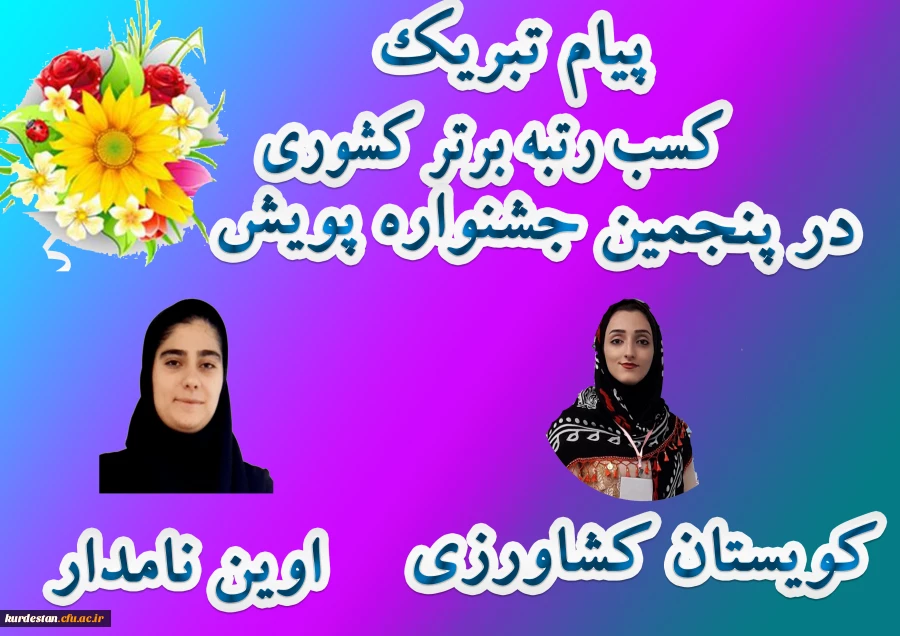 کسب رتبه برتر