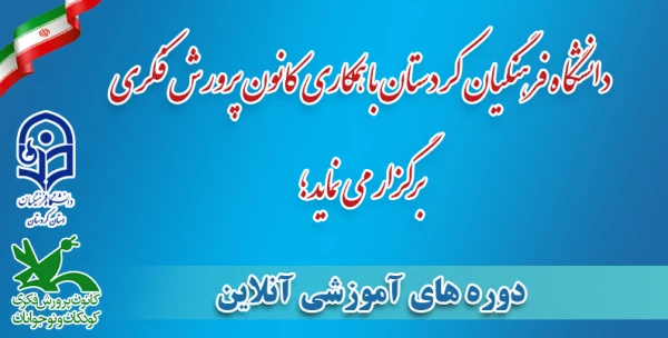  دوره های آموزشی آنلاین 2