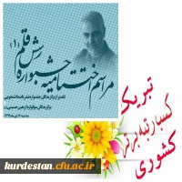 اعلام نتایج جشنواره نشریات دانشجویی دانشگاه فرهنگیان رسش قلم 2