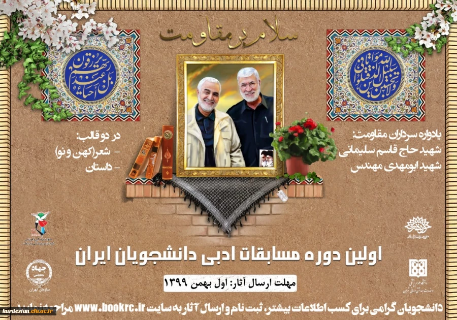 مسابقه ادبی "سلام بر مقاومت" 2