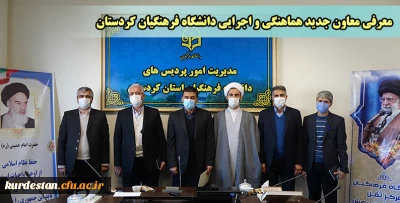 در جلسه شورای اداری انجام شد؛

معارفه معاون هماهنگی و اجرایی دانشگاه فرهنگیان کردستان