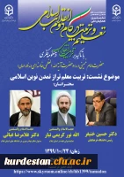 نشست علمی-تخصصی