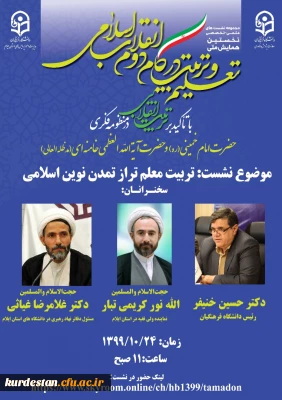 نشست علمی- تخصصی 