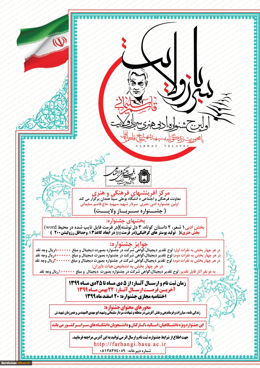 اولین جشنواره ادبی هنری سرباز ولایت  2