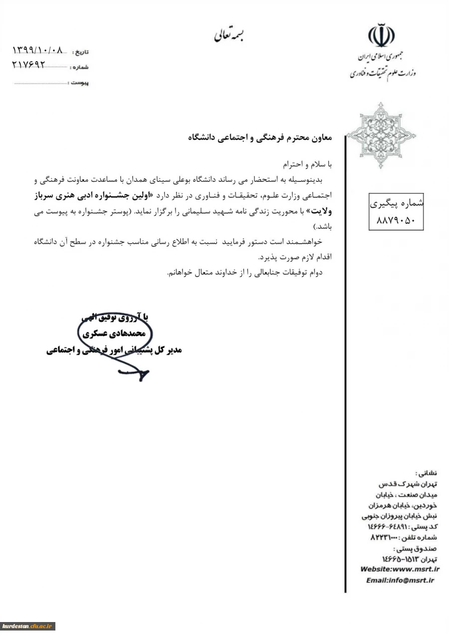 اولین جشنواره ادبی هنری سرباز ولایت  3