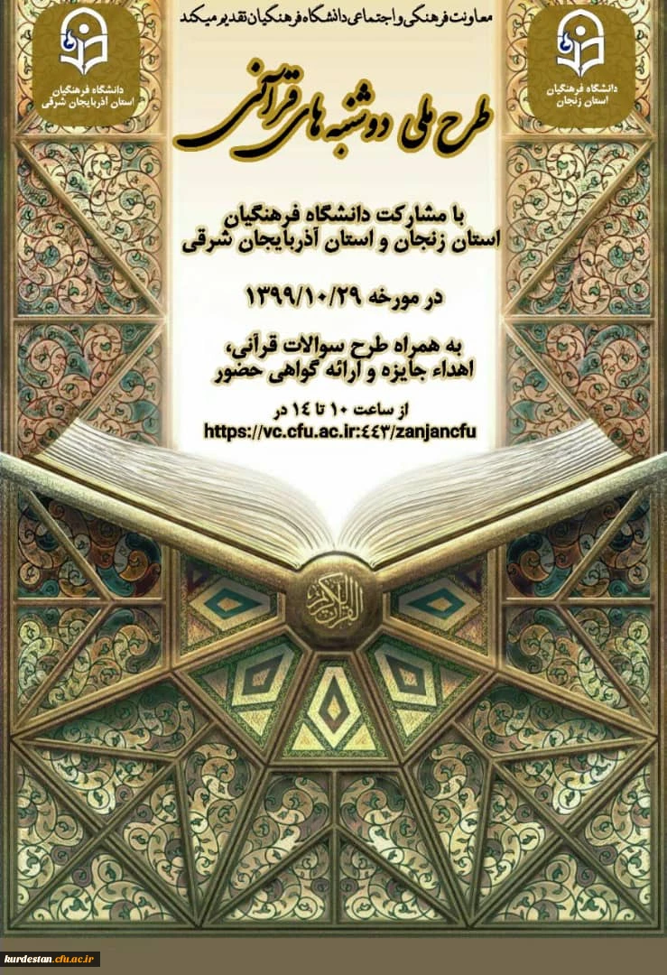 برگـزاری مراسم طرح دوشنبه­ های قرآنــی 2