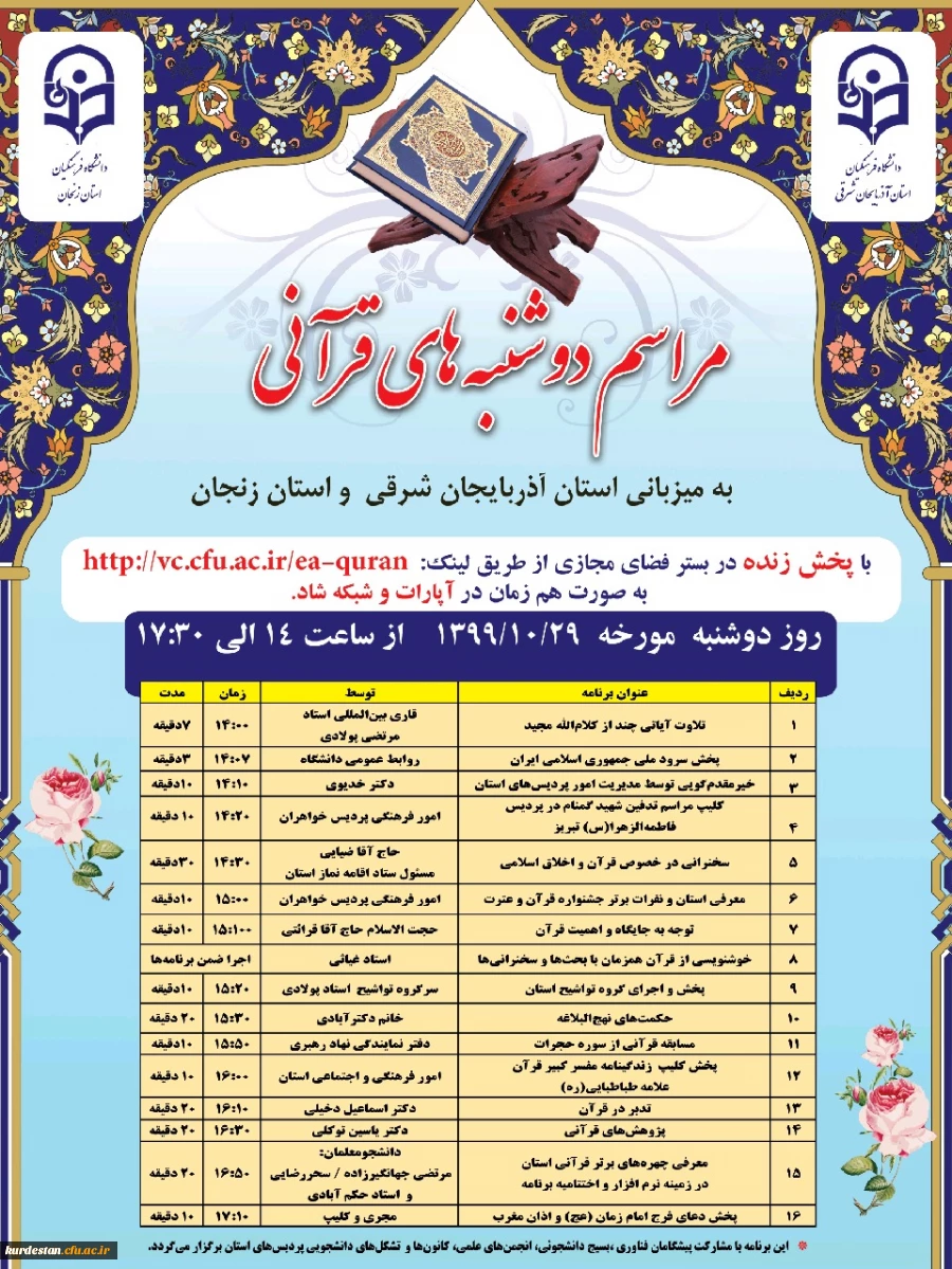 برگـزاری مراسم طرح دوشنبه­ های قرآنــی 5
