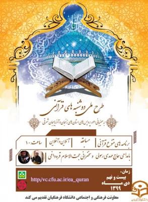 برگـزاری مراسم طرح دوشنبه­ های قرآنــی 10