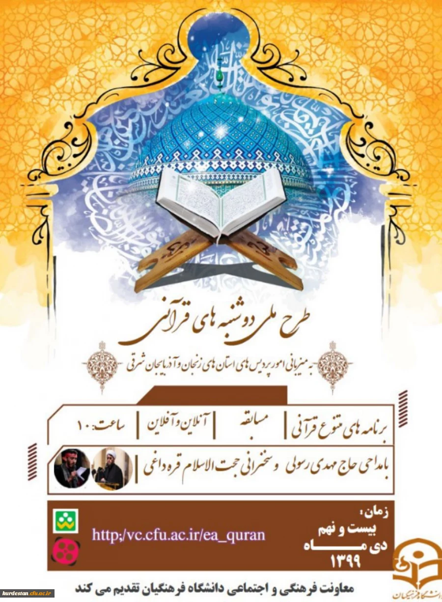 برگـزاری مراسم طرح دوشنبه­ های قرآنــی 10